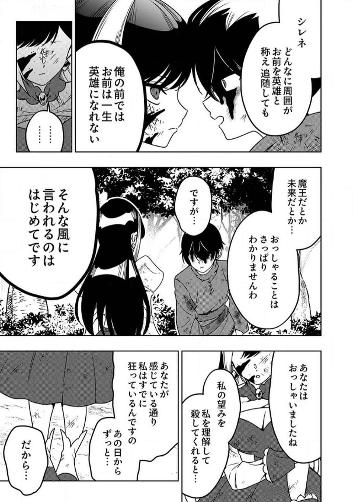 時ノ檻～死に戻りの霊装使い、【コピー】能力で最強へと至る～ 第8話 - 21