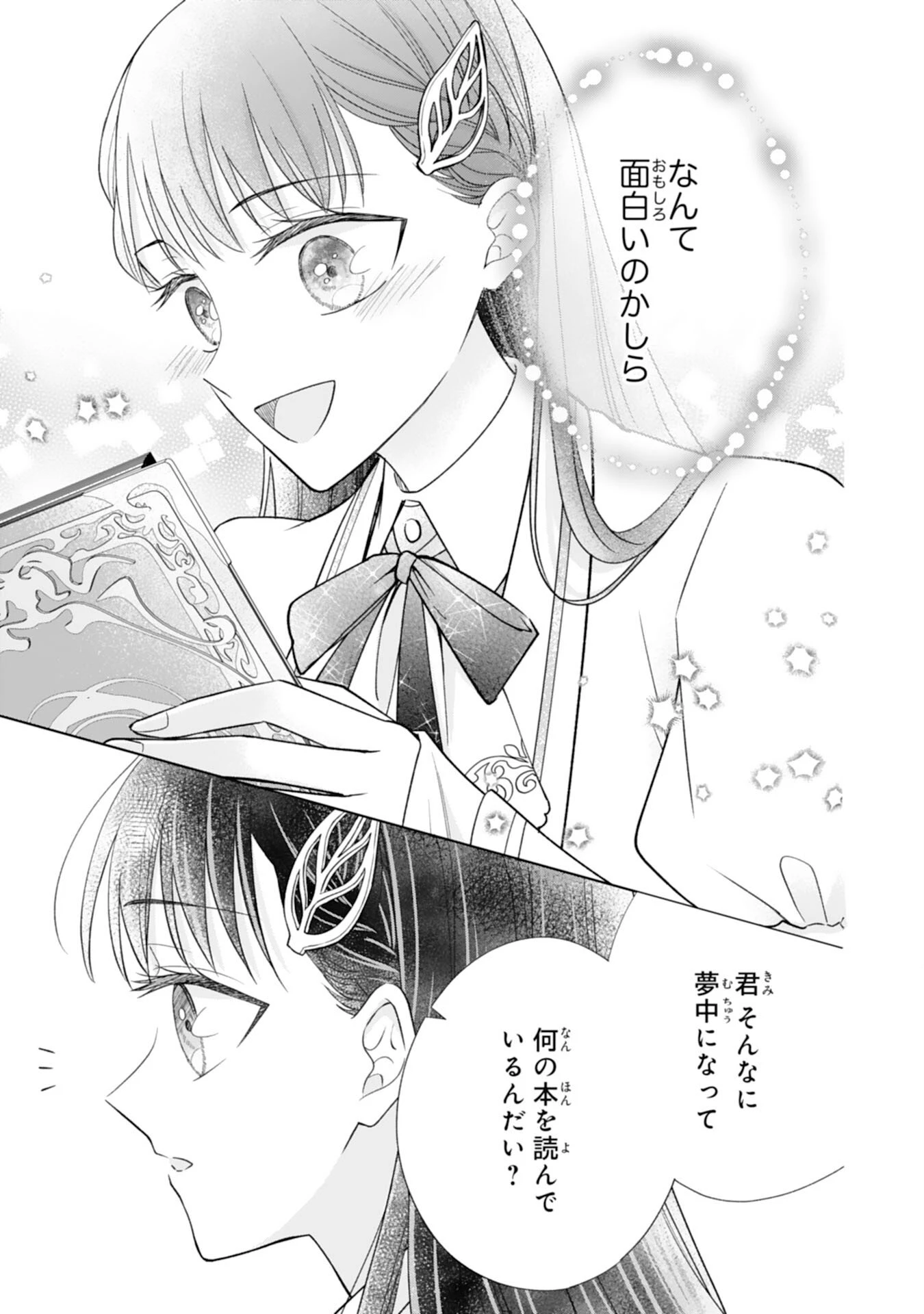 離縁されましたが、今が一番幸せなので貴方の元には戻りません！～本好き才女は我慢をやめて第二の人生を謳歌する～ 第1話 - 39