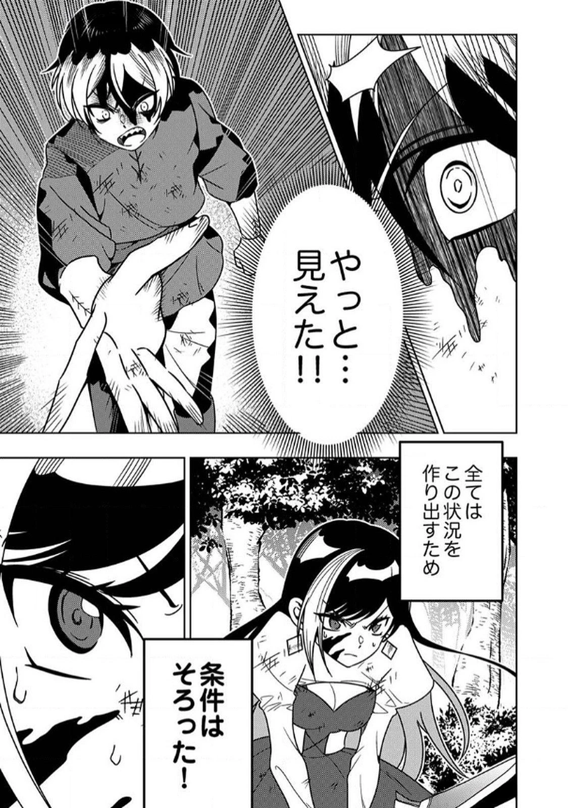 時ノ檻～死に戻りの霊装使い、【コピー】能力で最強へと至る～ 第8話 - 23