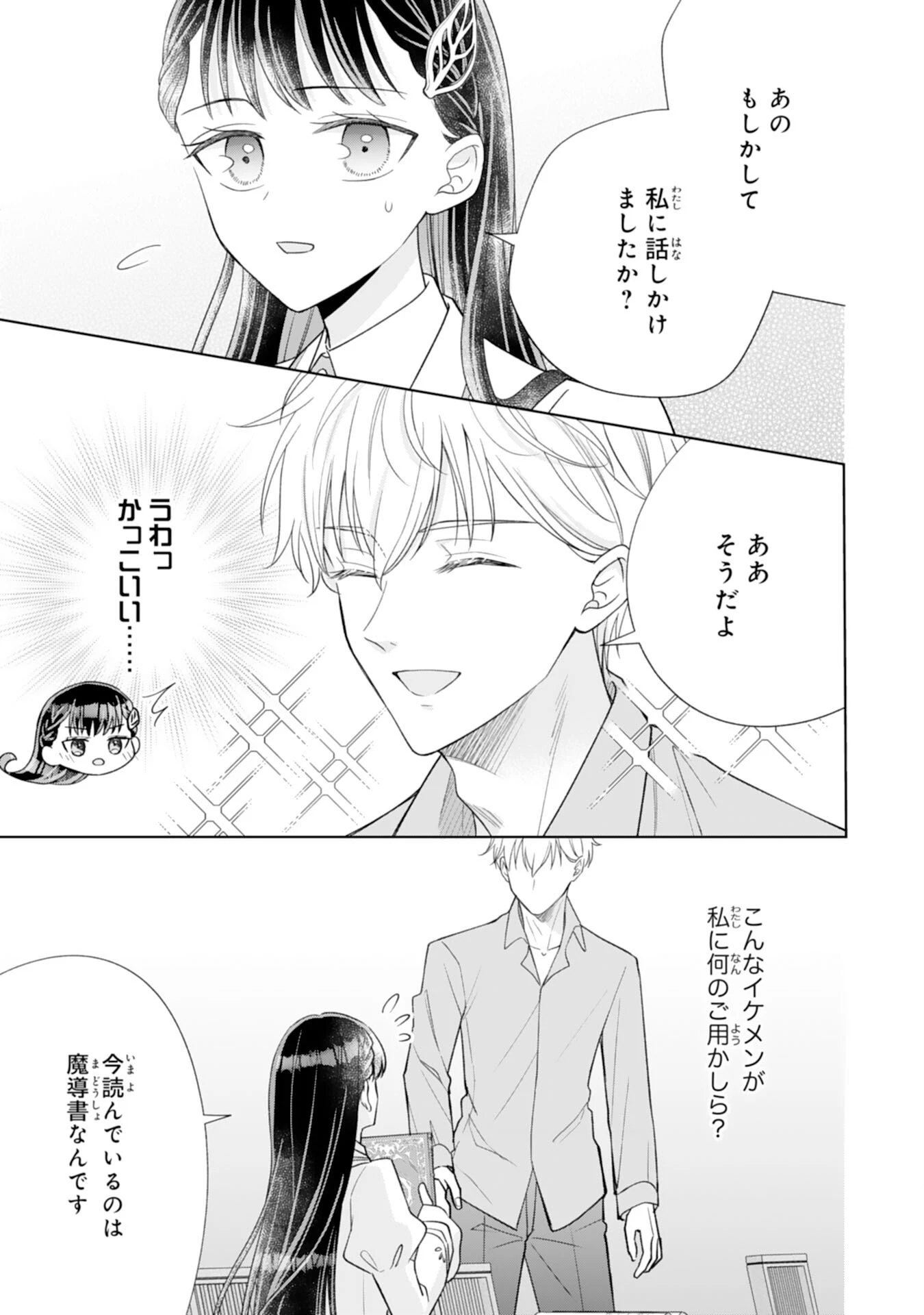 離縁されましたが、今が一番幸せなので貴方の元には戻りません！～本好き才女は我慢をやめて第二の人生を謳歌する～ 第1話 - 41