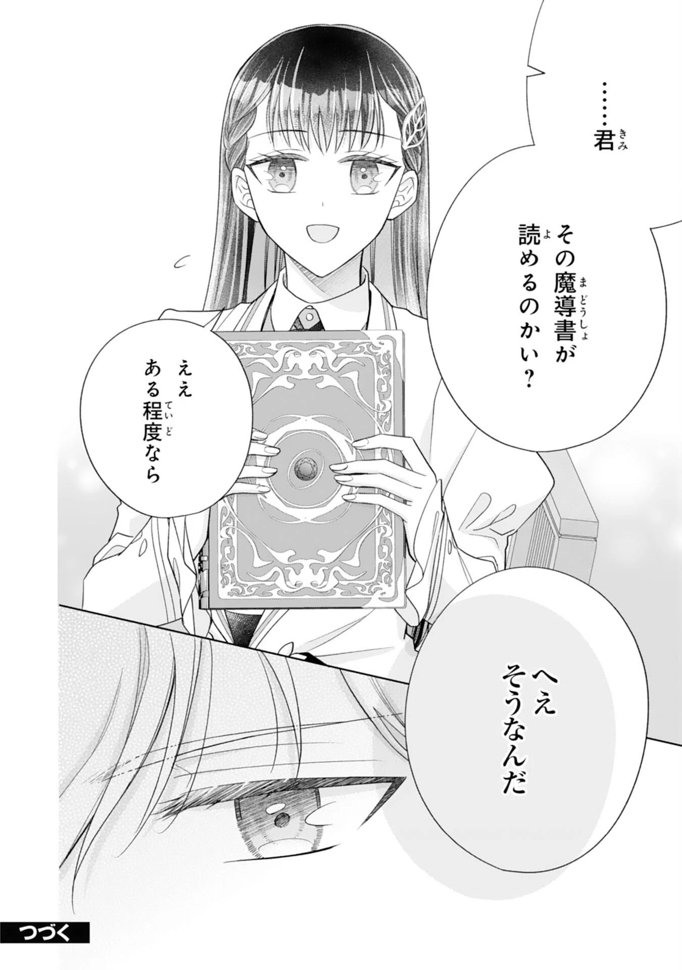 離縁されましたが、今が一番幸せなので貴方の元には戻りません！～本好き才女は我慢をやめて第二の人生を謳歌する～ 第1話 - 42