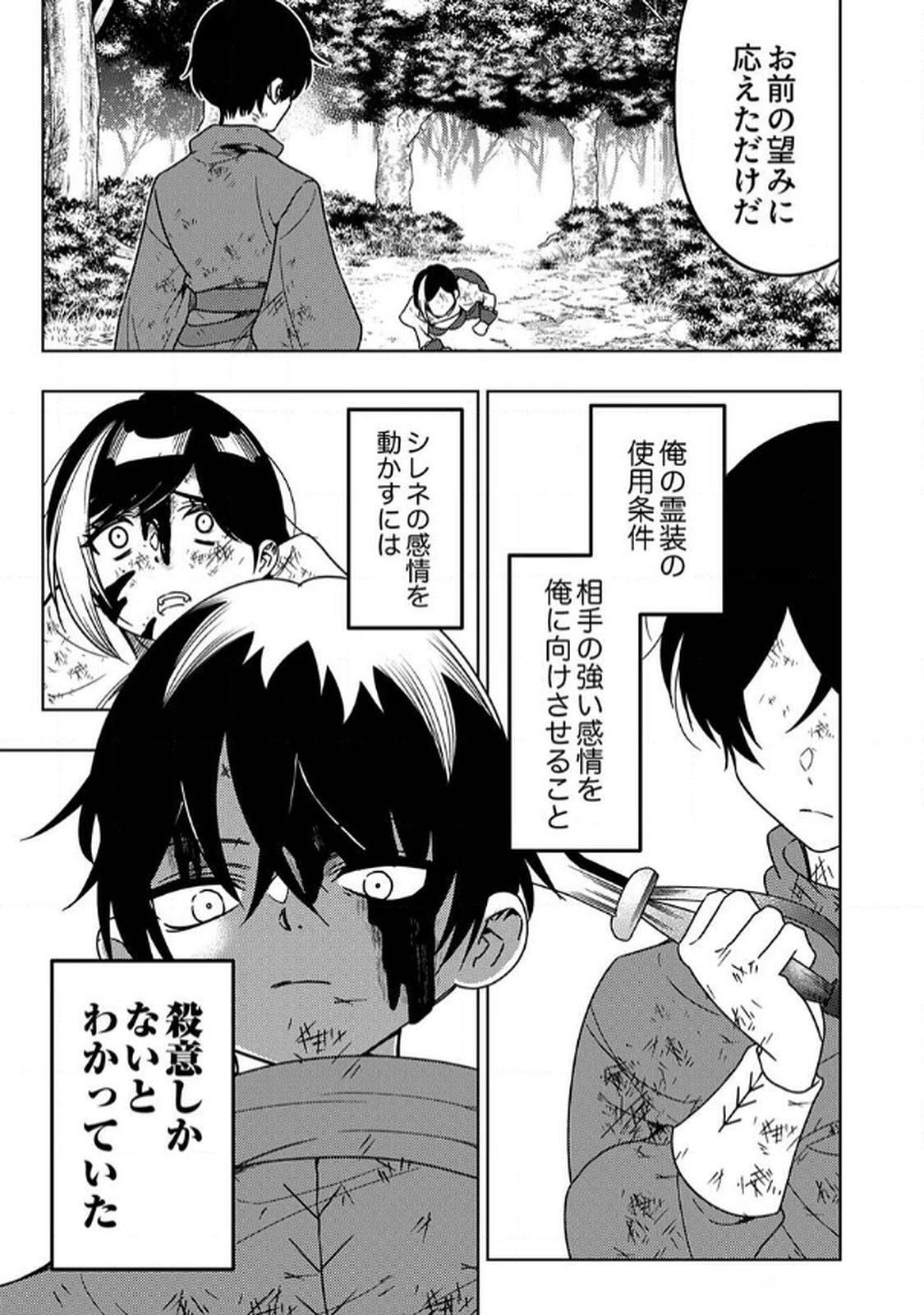 時ノ檻～死に戻りの霊装使い、【コピー】能力で最強へと至る～ 第8話 - 27