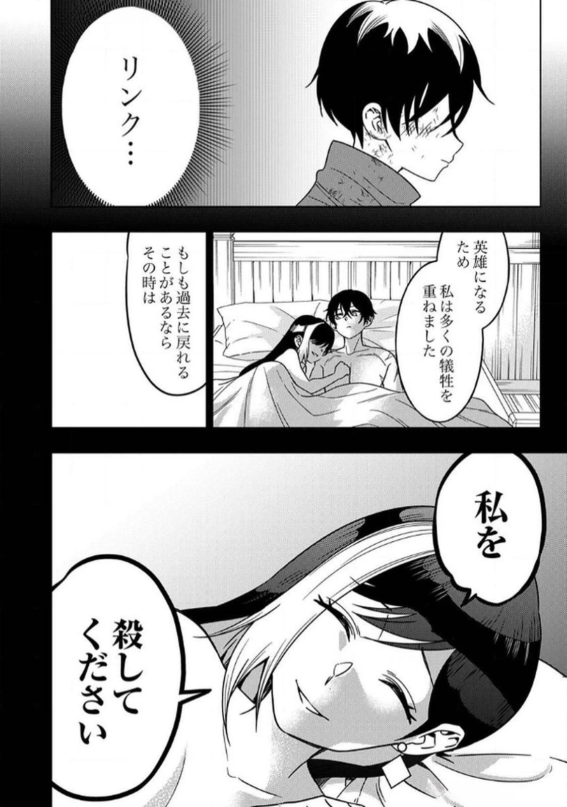 時ノ檻～死に戻りの霊装使い、【コピー】能力で最強へと至る～ 第8話 - 28