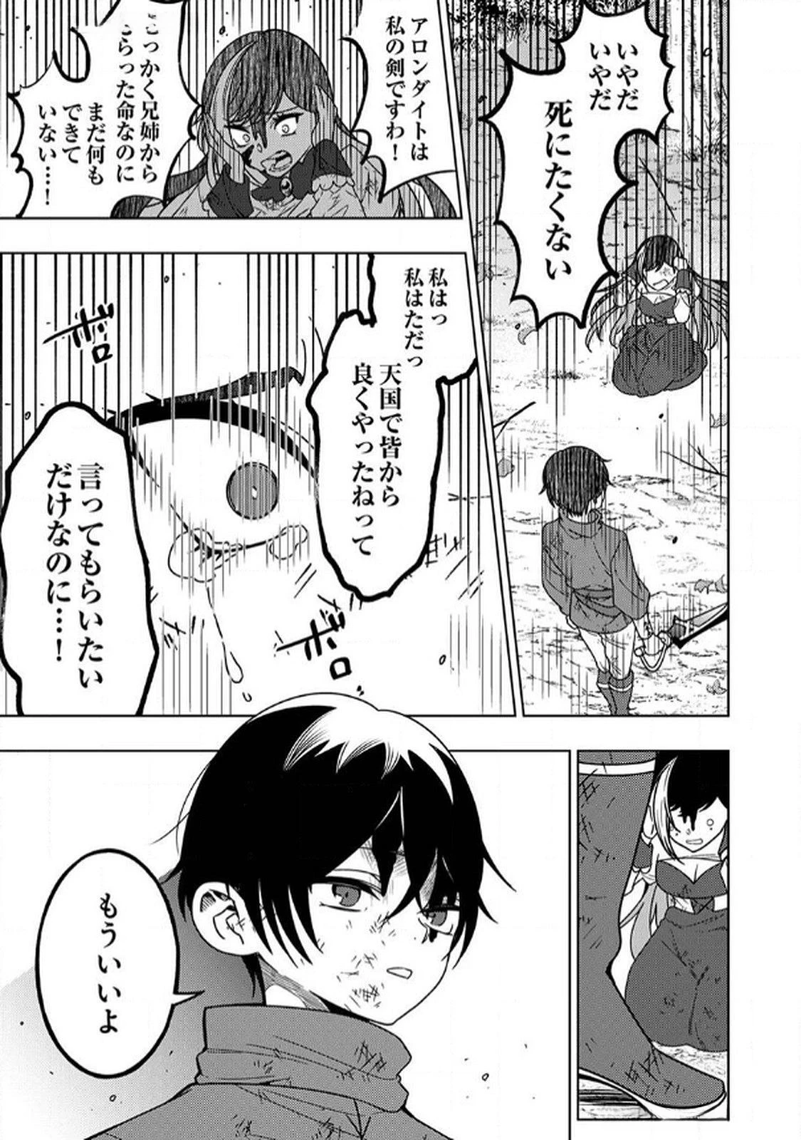 時ノ檻～死に戻りの霊装使い、【コピー】能力で最強へと至る～ 第8話 - 31