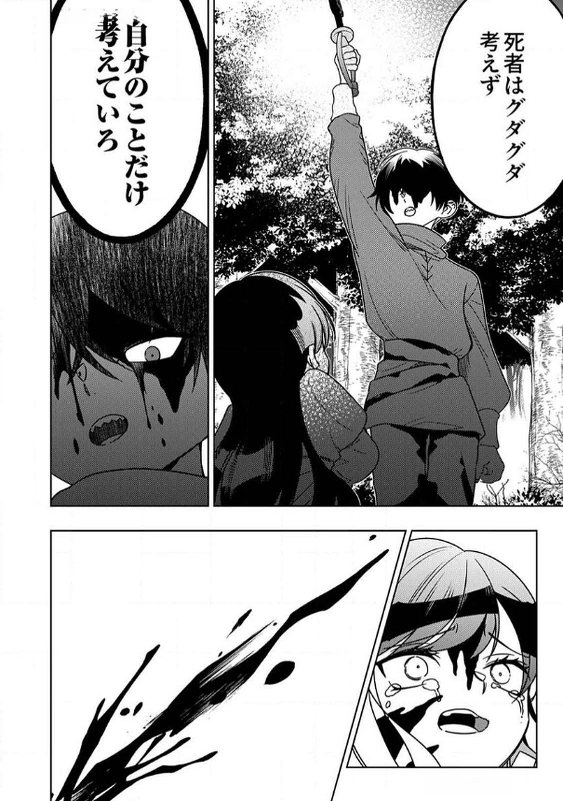 時ノ檻～死に戻りの霊装使い、【コピー】能力で最強へと至る～ 第8話 - 32