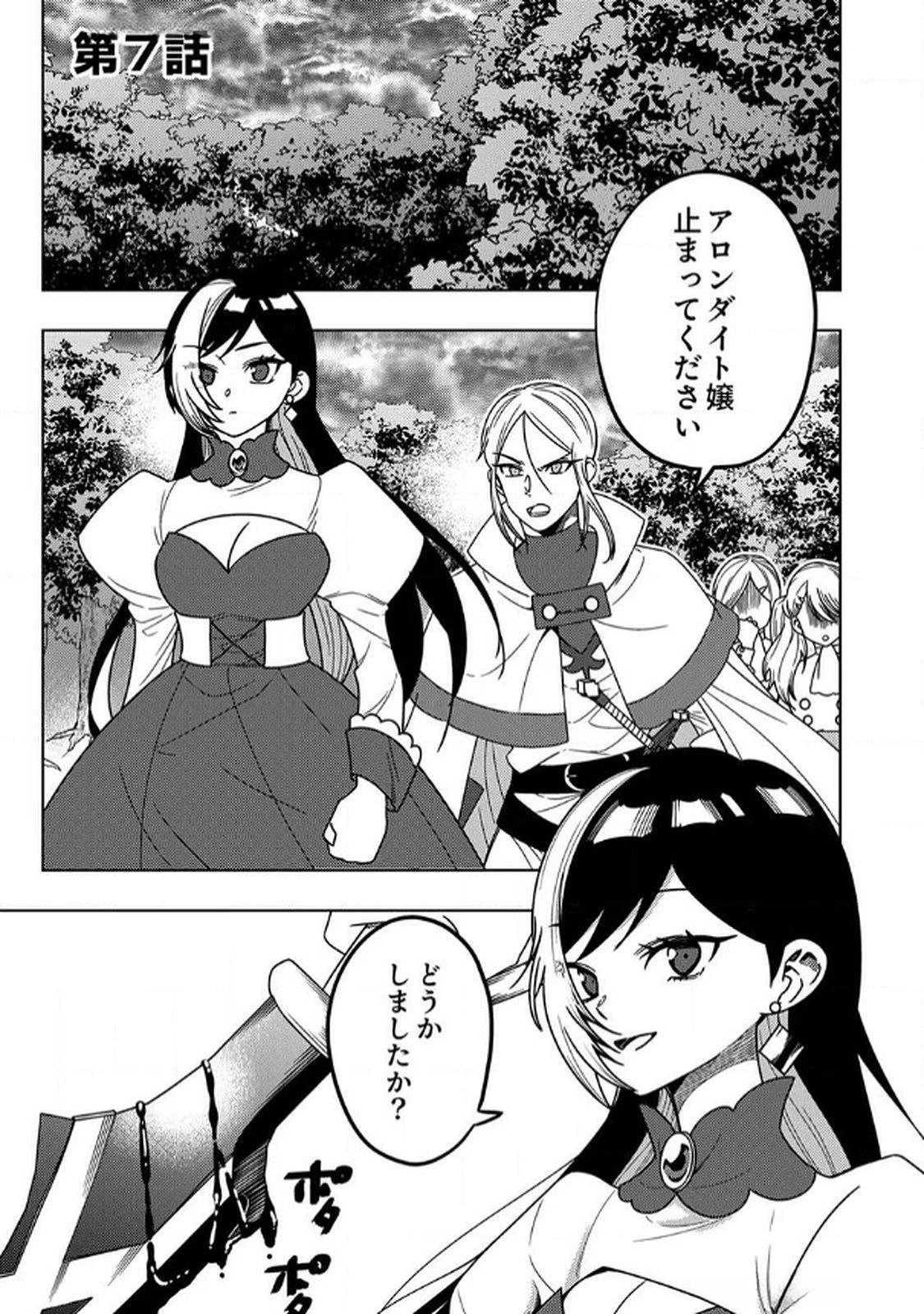 時ノ檻～死に戻りの霊装使い、【コピー】能力で最強へと至る～ 第7話 - 1