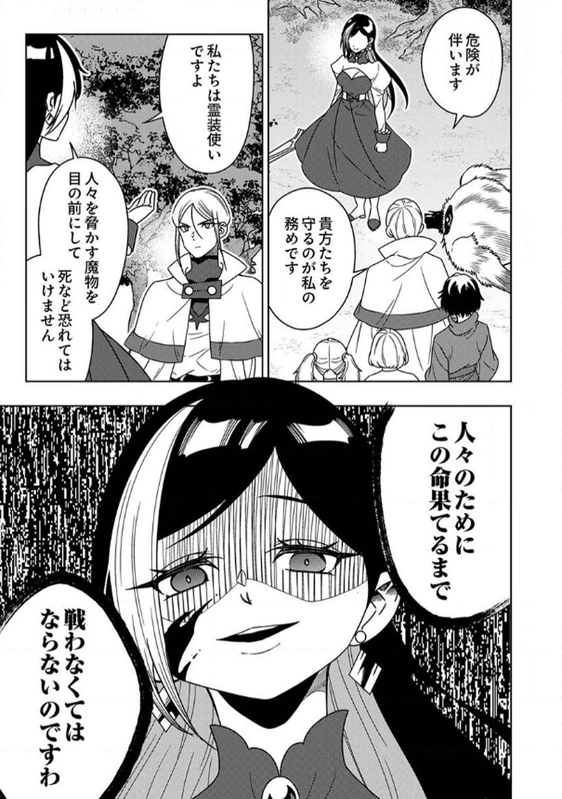 時ノ檻～死に戻りの霊装使い、【コピー】能力で最強へと至る～ 第7話 - 3