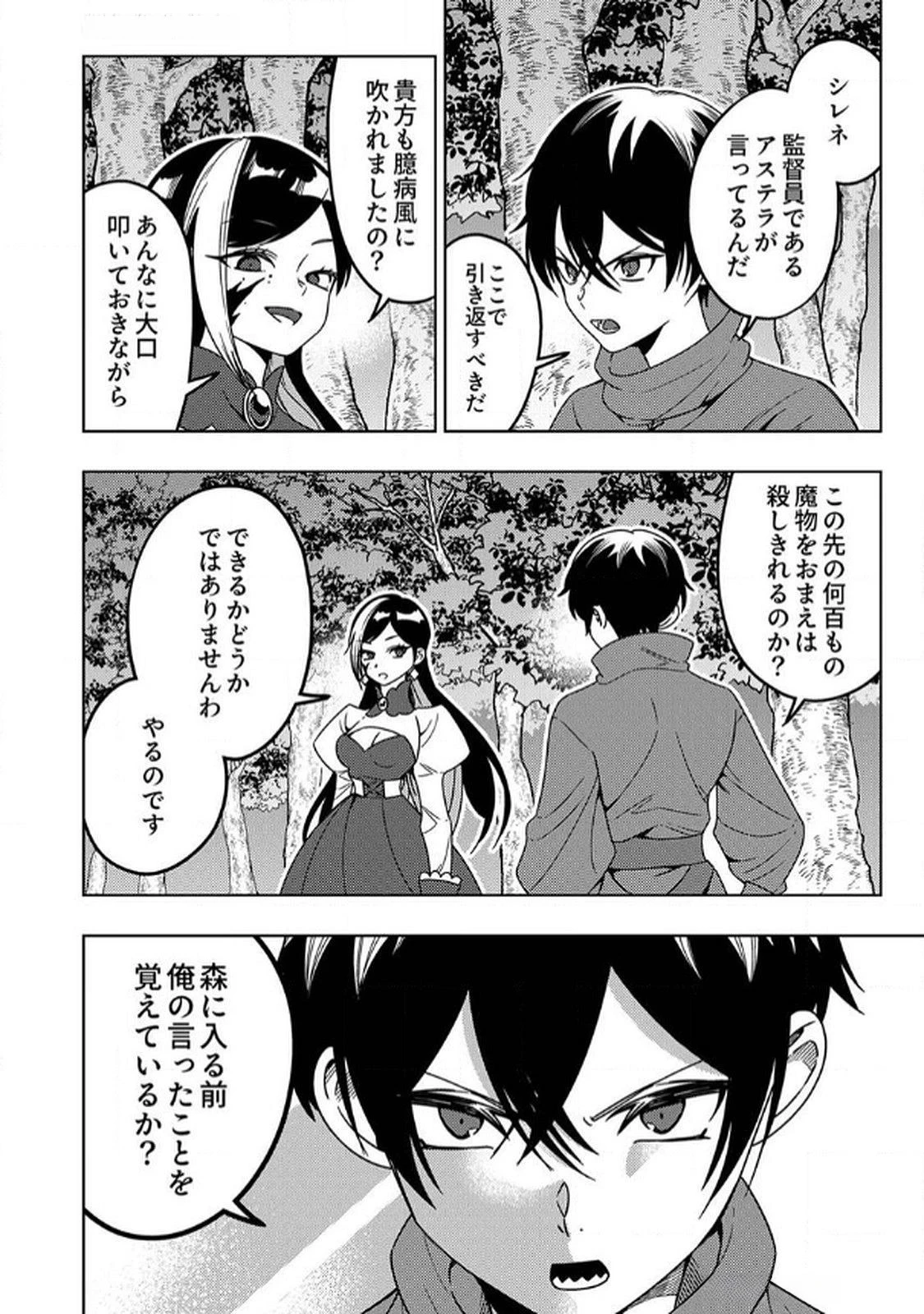 時ノ檻～死に戻りの霊装使い、【コピー】能力で最強へと至る～ 第7話 - 4