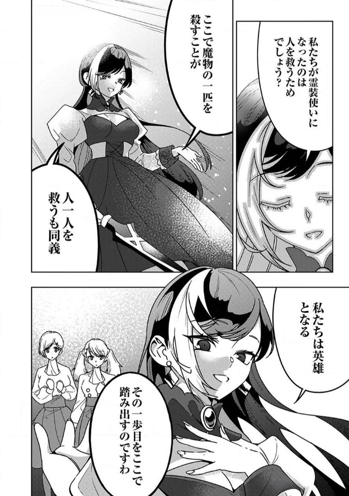 時ノ檻～死に戻りの霊装使い、【コピー】能力で最強へと至る～ 第7話 - 6