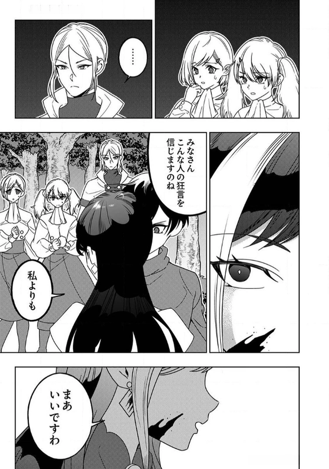 時ノ檻～死に戻りの霊装使い、【コピー】能力で最強へと至る～ 第7話 - 11