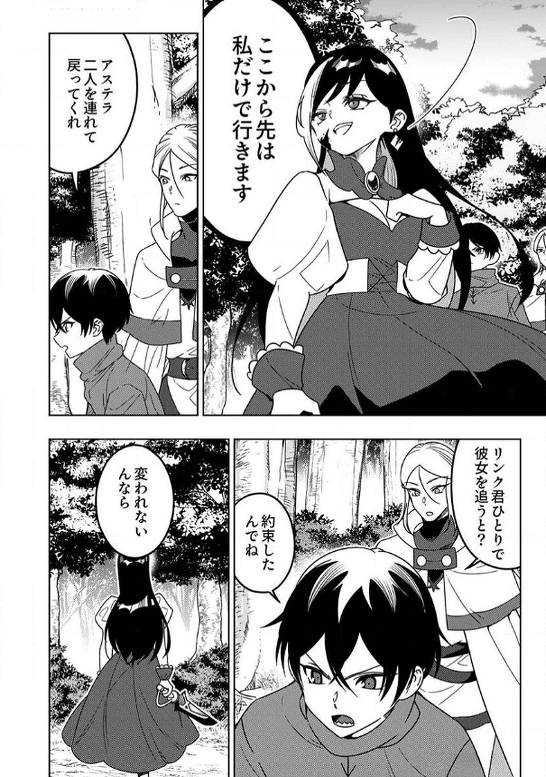 時ノ檻～死に戻りの霊装使い、【コピー】能力で最強へと至る～ 第7話 - 12