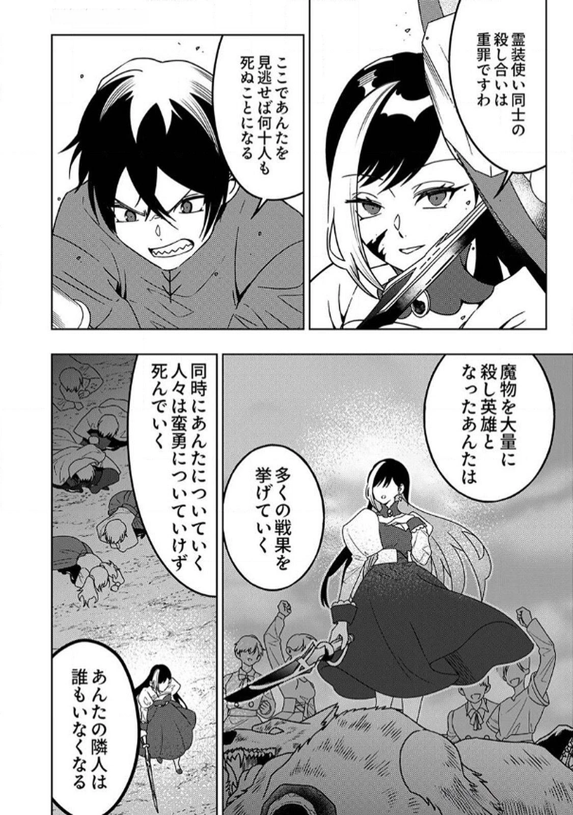 時ノ檻～死に戻りの霊装使い、【コピー】能力で最強へと至る～ 第7話 - 14