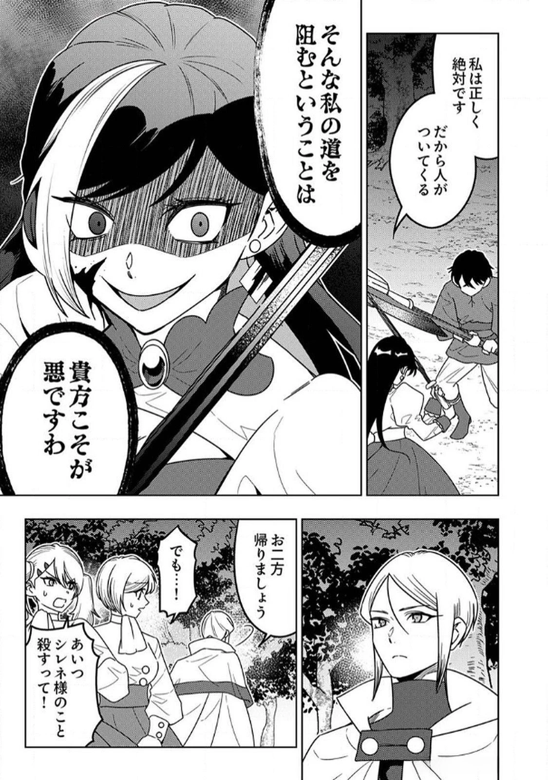 時ノ檻～死に戻りの霊装使い、【コピー】能力で最強へと至る～ 第7話 - 15