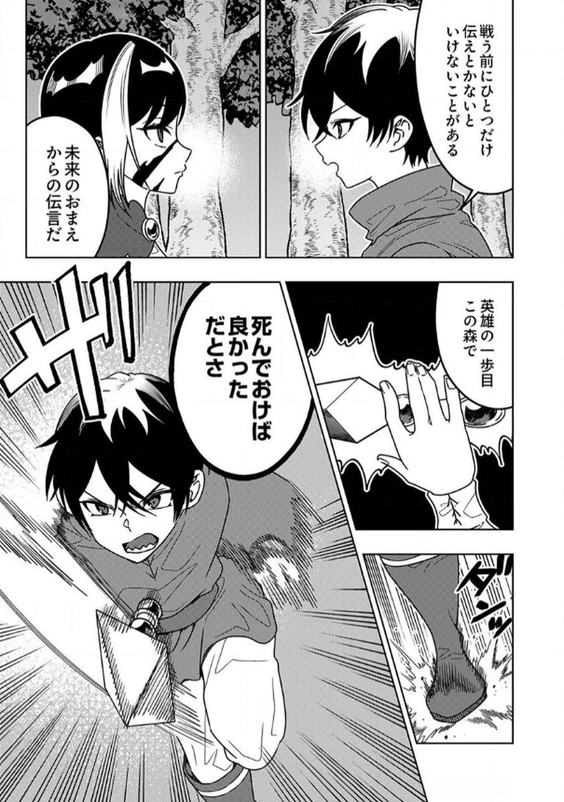 時ノ檻～死に戻りの霊装使い、【コピー】能力で最強へと至る～ 第7話 - 19