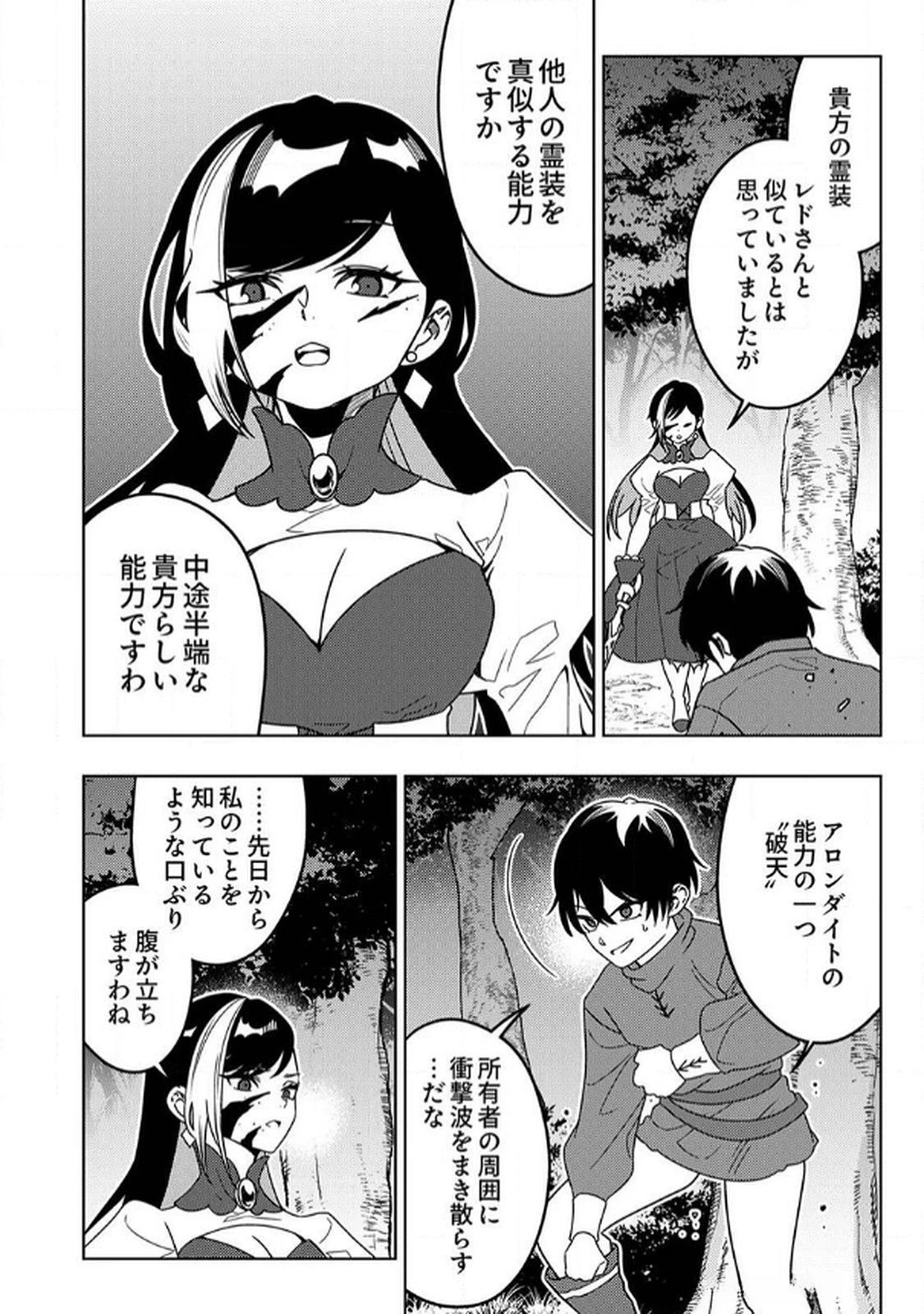 時ノ檻～死に戻りの霊装使い、【コピー】能力で最強へと至る～ 第7話 - 22