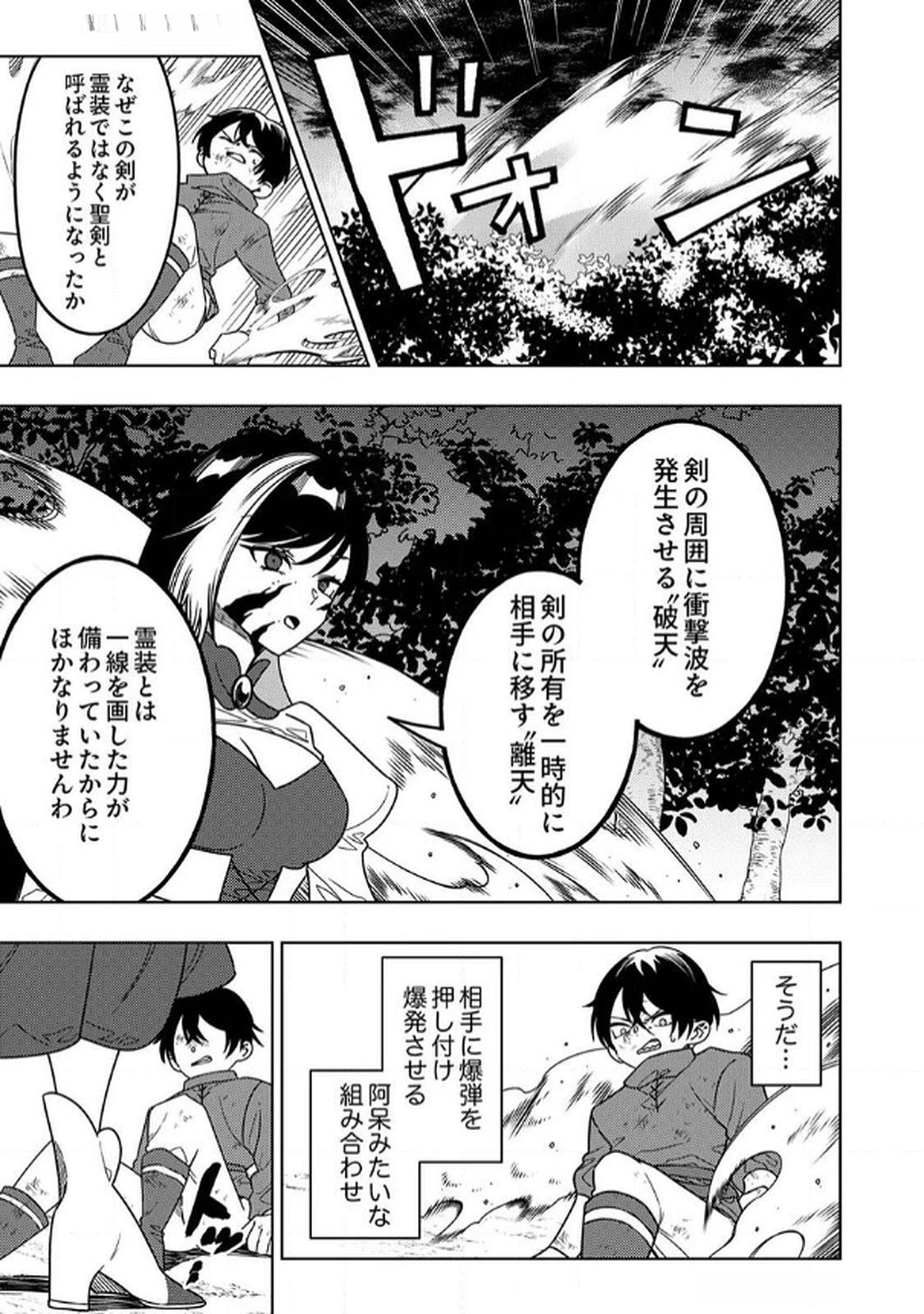 時ノ檻～死に戻りの霊装使い、【コピー】能力で最強へと至る～ 第7話 - 27