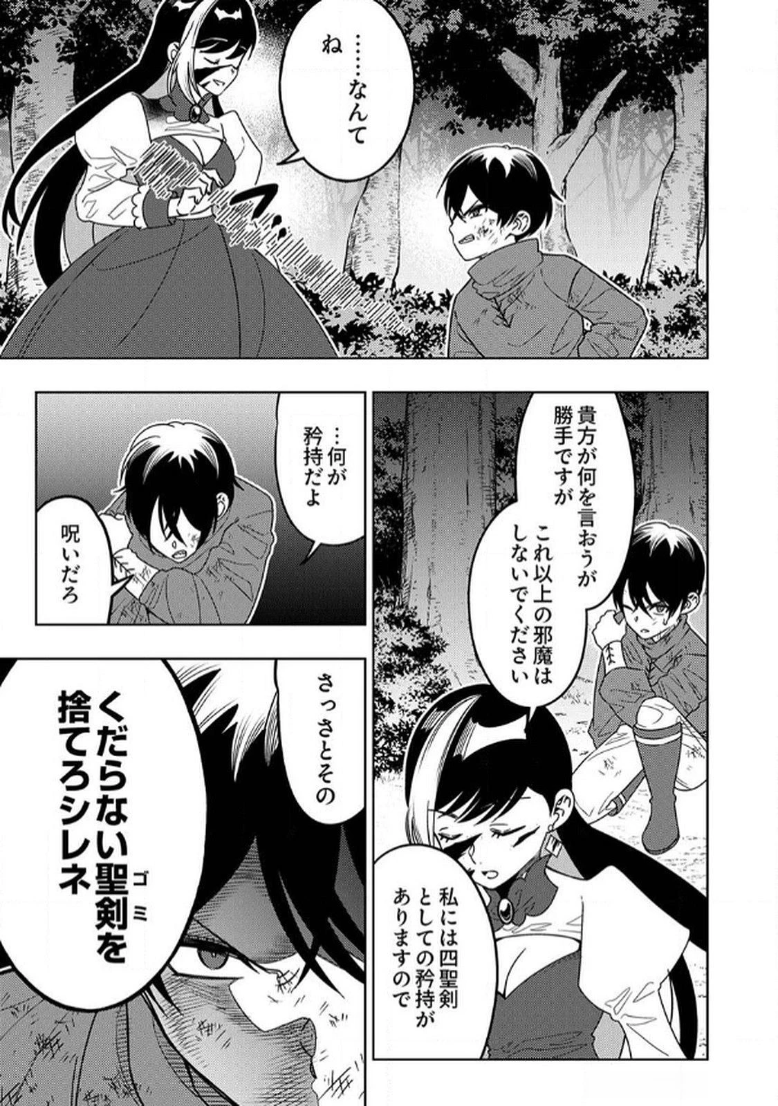 時ノ檻～死に戻りの霊装使い、【コピー】能力で最強へと至る～ 第7話 - 29