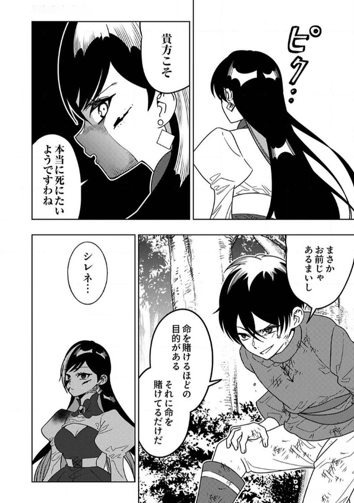 時ノ檻～死に戻りの霊装使い、【コピー】能力で最強へと至る～ 第7話 - 30