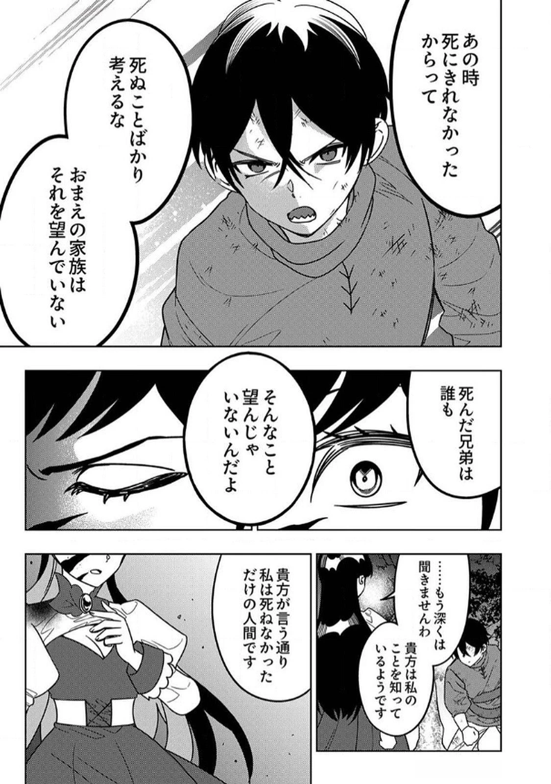 時ノ檻～死に戻りの霊装使い、【コピー】能力で最強へと至る～ 第7話 - 31