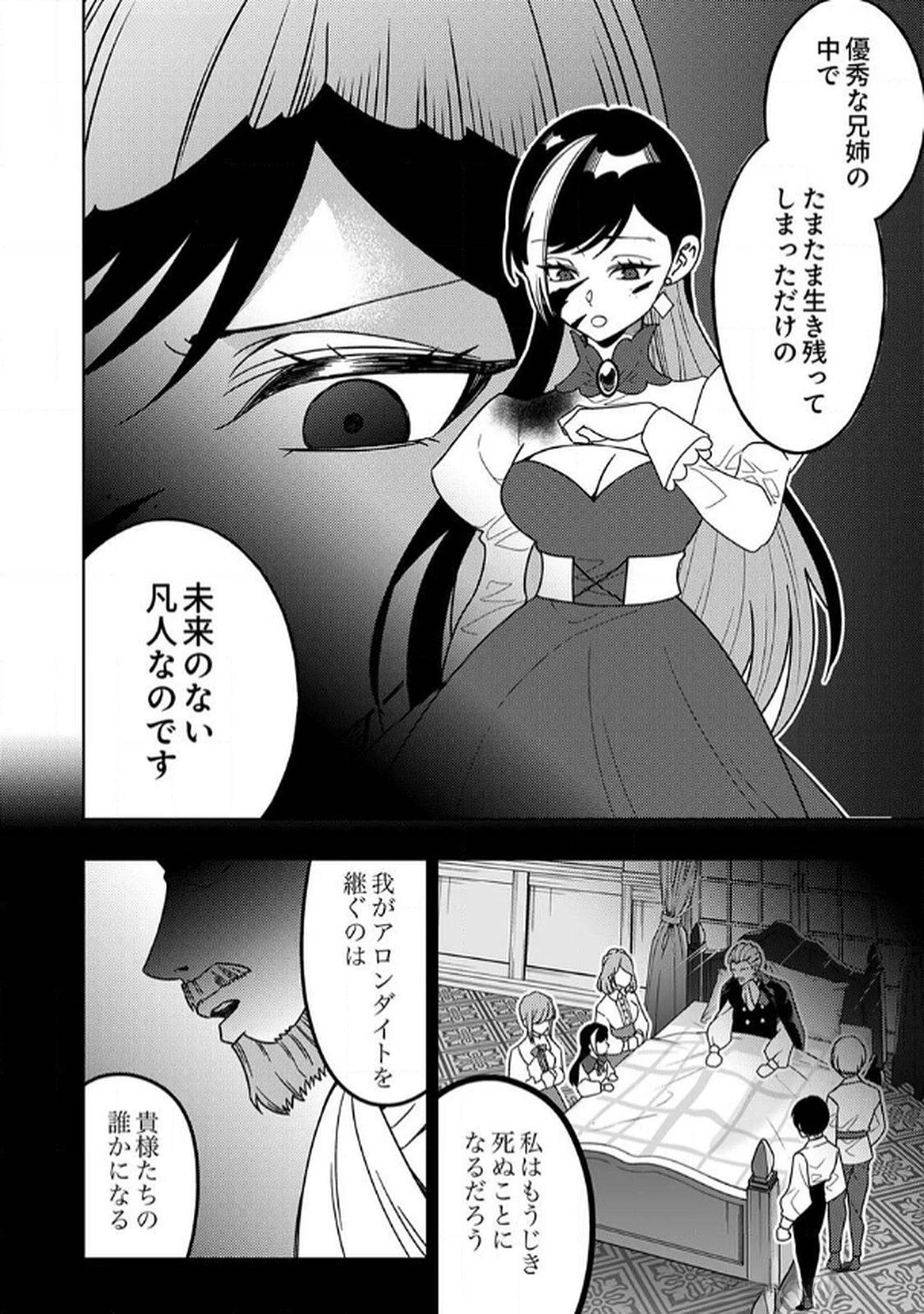 時ノ檻～死に戻りの霊装使い、【コピー】能力で最強へと至る～ 第7話 - 32