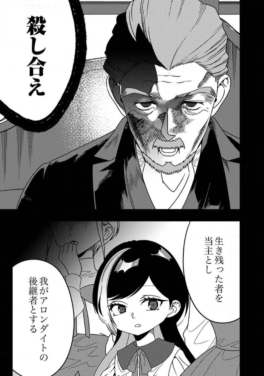 時ノ檻～死に戻りの霊装使い、【コピー】能力で最強へと至る～ 第7話 - 33