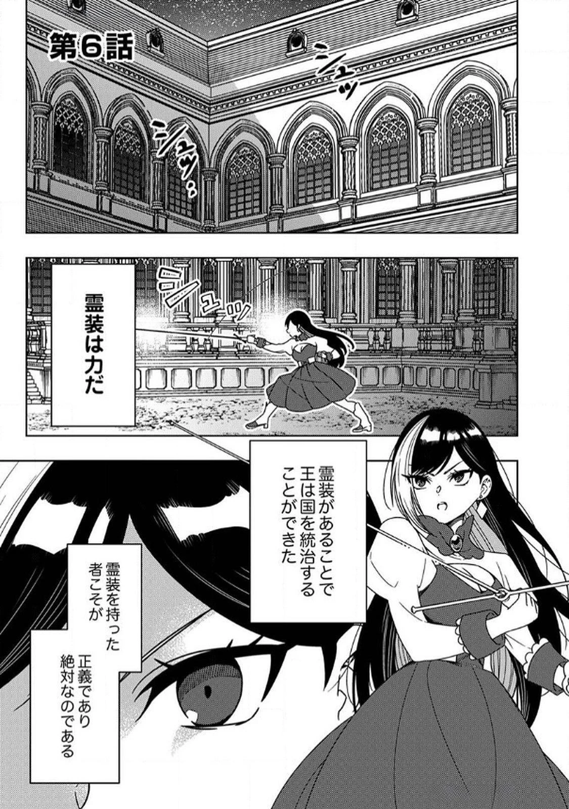 時ノ檻～死に戻りの霊装使い、【コピー】能力で最強へと至る～ 第6話 - 1