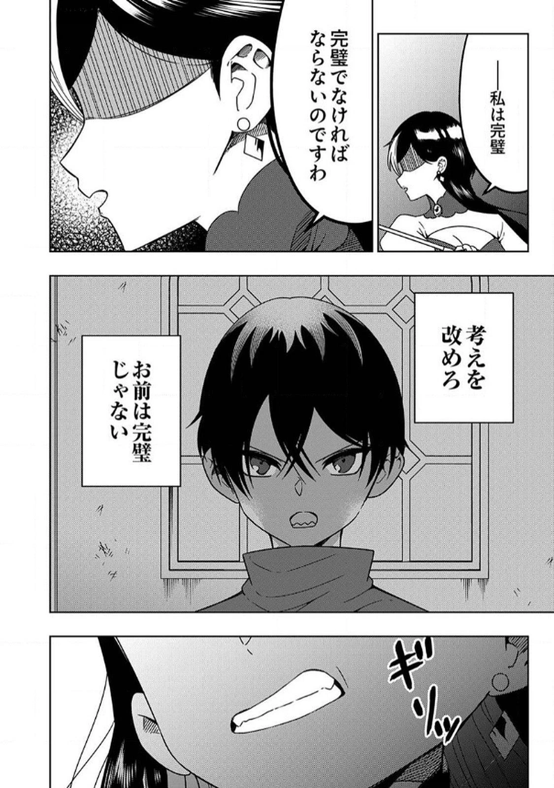 時ノ檻～死に戻りの霊装使い、【コピー】能力で最強へと至る～ 第6話 - 2