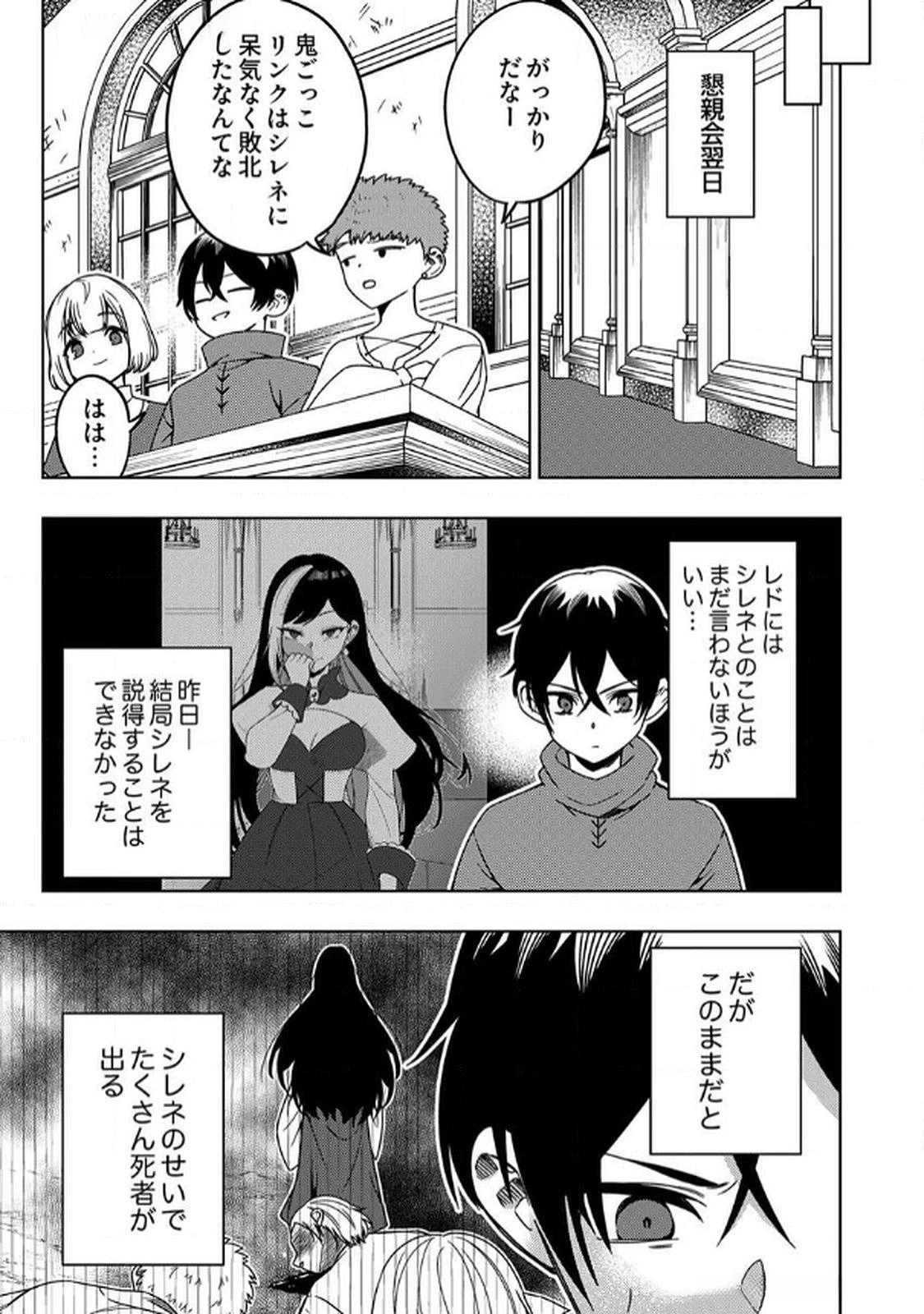 時ノ檻～死に戻りの霊装使い、【コピー】能力で最強へと至る～ 第6話 - 3