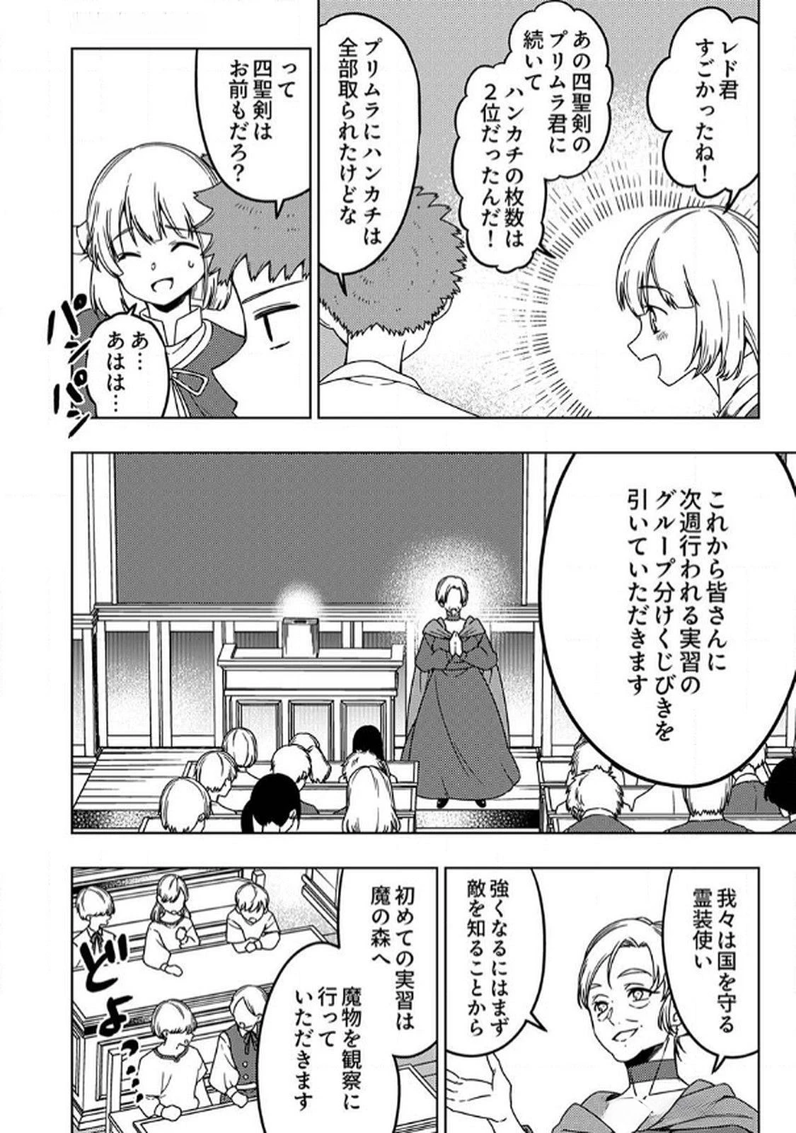 時ノ檻～死に戻りの霊装使い、【コピー】能力で最強へと至る～ 第6話 - 4