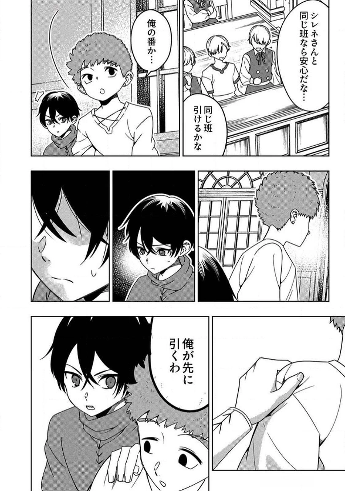 時ノ檻～死に戻りの霊装使い、【コピー】能力で最強へと至る～ 第6話 - 6