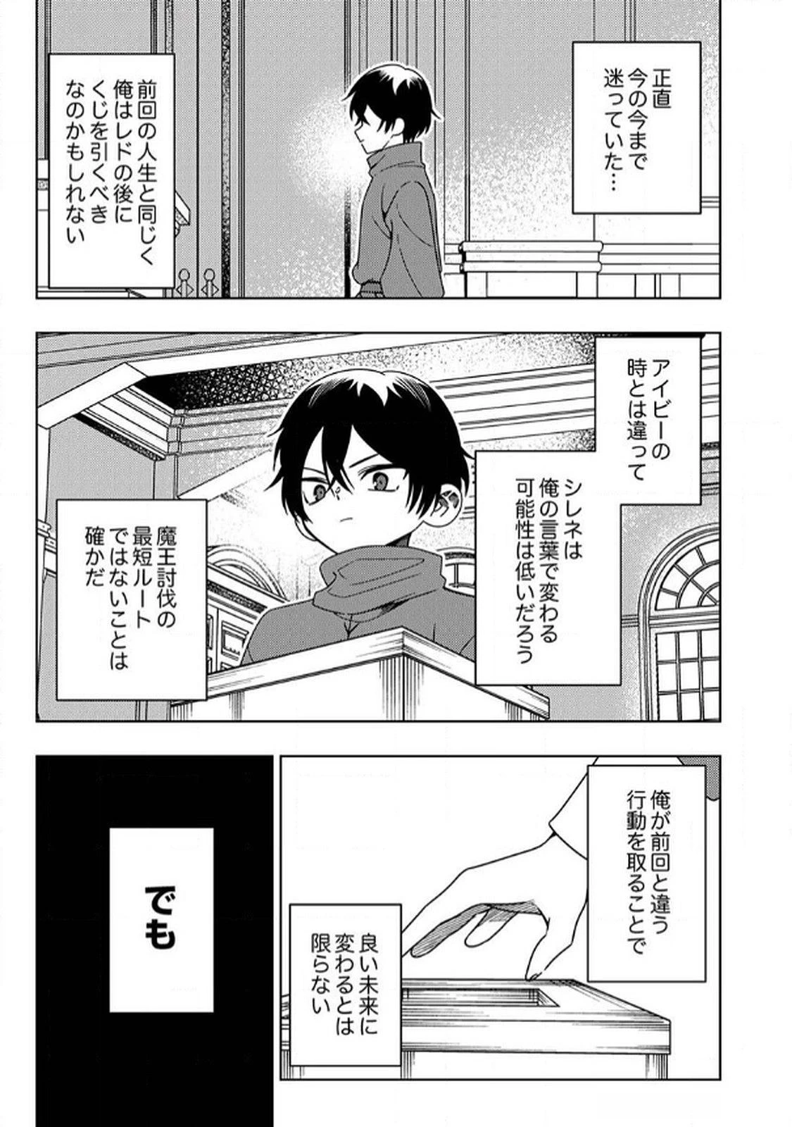 時ノ檻～死に戻りの霊装使い、【コピー】能力で最強へと至る～ 第6話 - 7