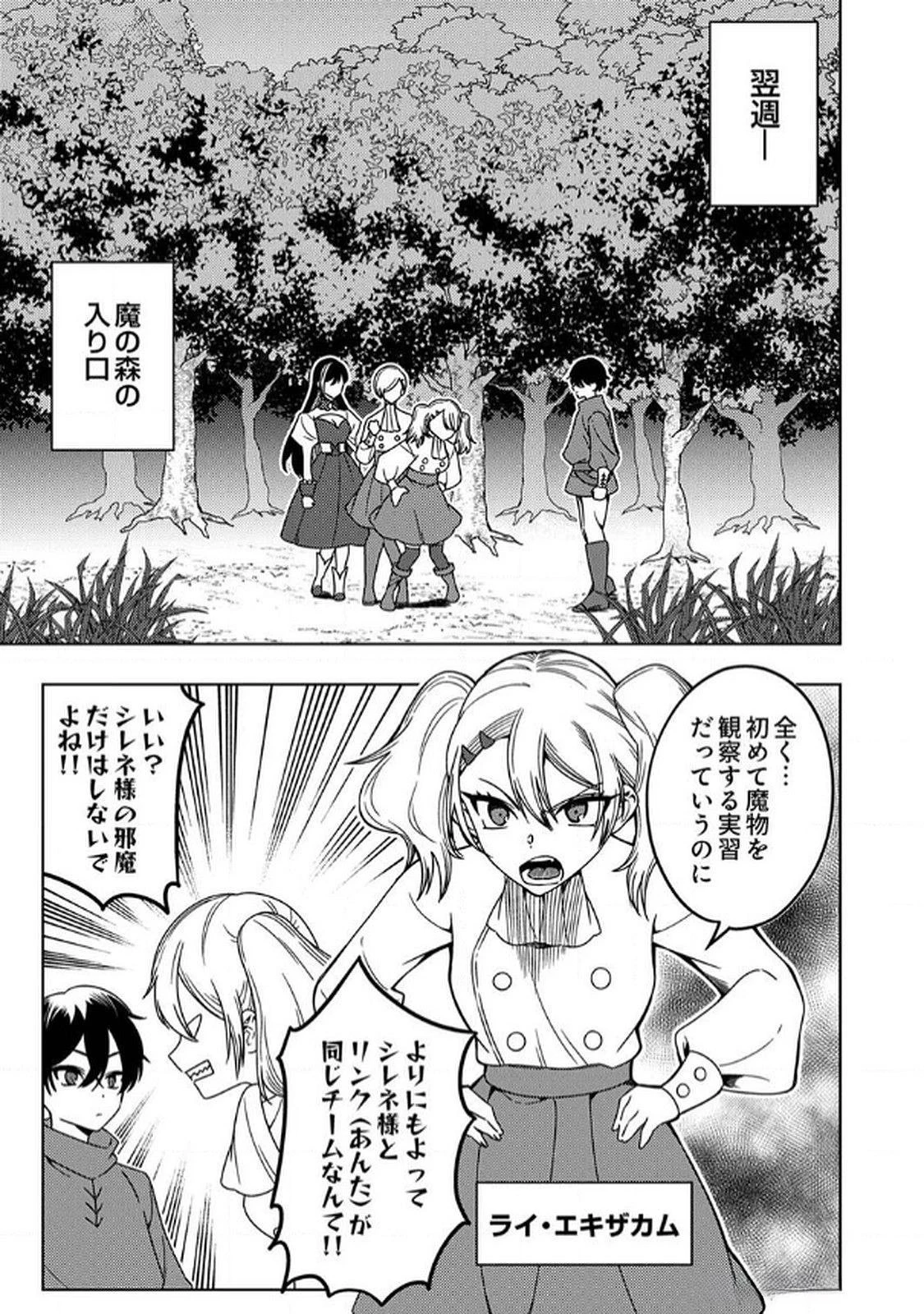 時ノ檻～死に戻りの霊装使い、【コピー】能力で最強へと至る～ 第6話 - 9