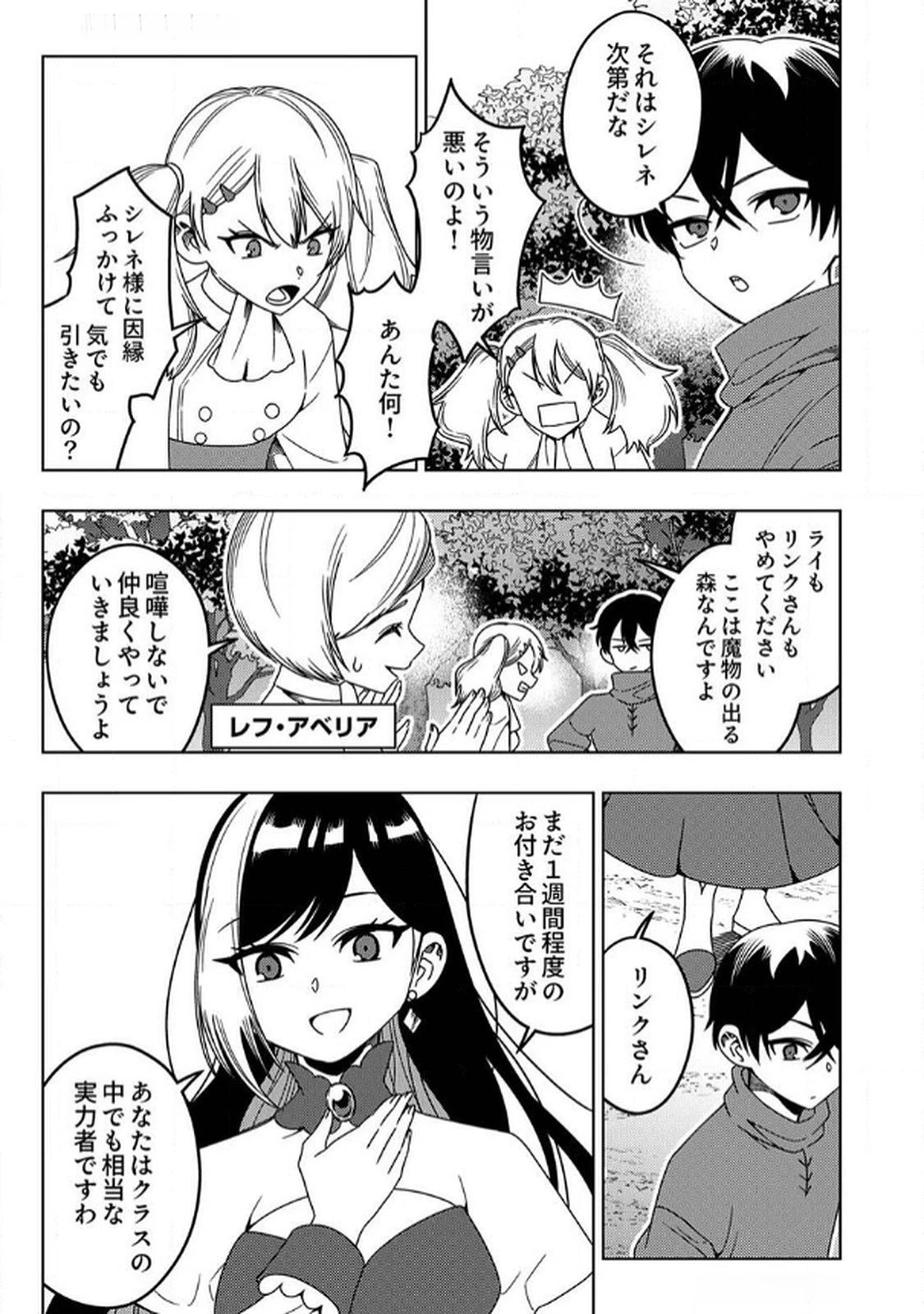 時ノ檻～死に戻りの霊装使い、【コピー】能力で最強へと至る～ 第6話 - 10