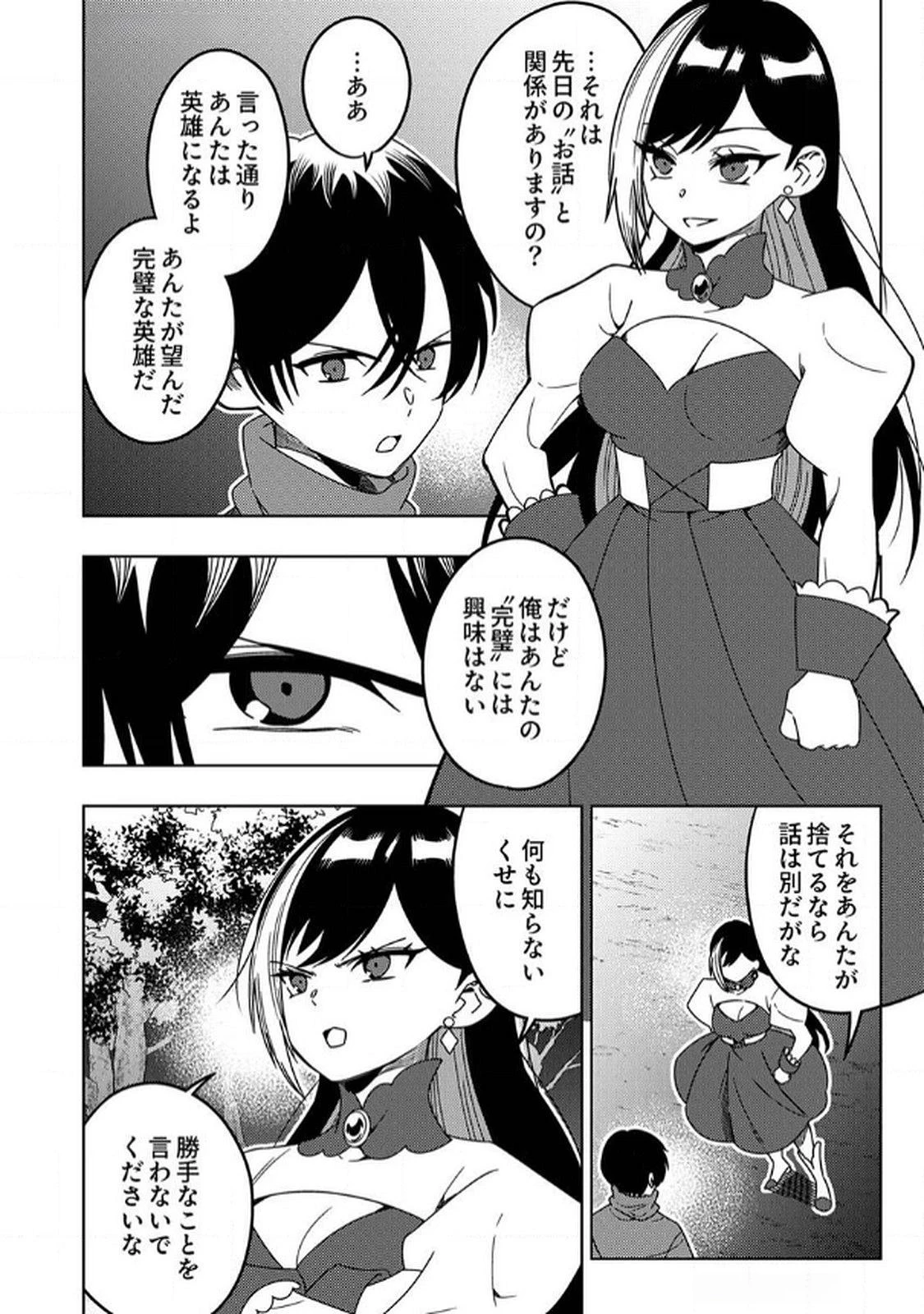 時ノ檻～死に戻りの霊装使い、【コピー】能力で最強へと至る～ 第6話 - 12