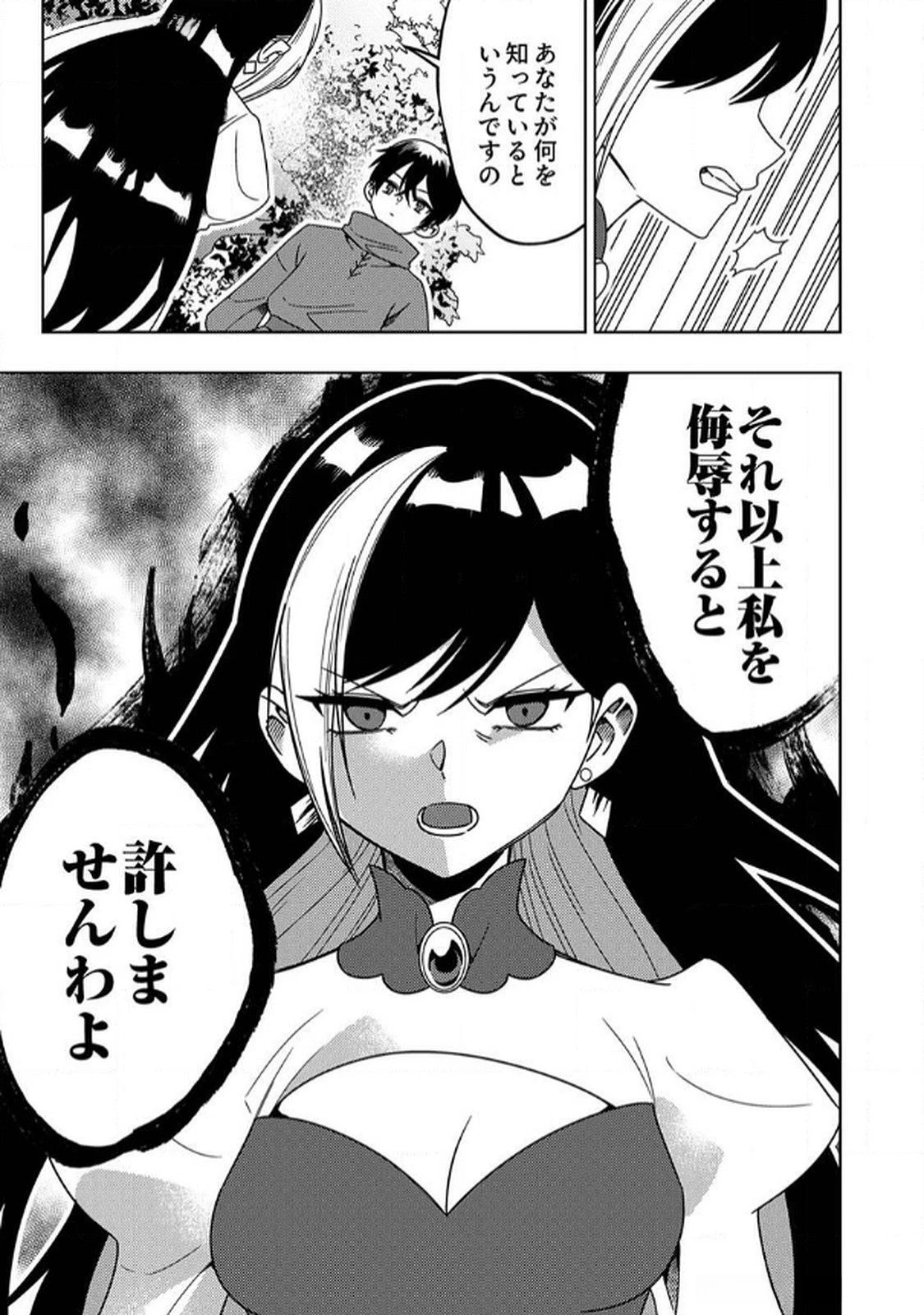 時ノ檻～死に戻りの霊装使い、【コピー】能力で最強へと至る～ 第6話 - 15