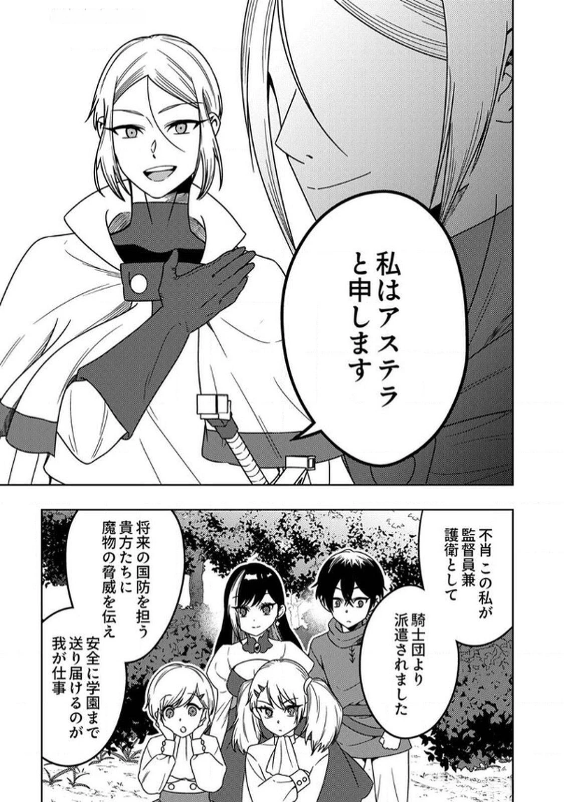 時ノ檻～死に戻りの霊装使い、【コピー】能力で最強へと至る～ 第6話 - 19