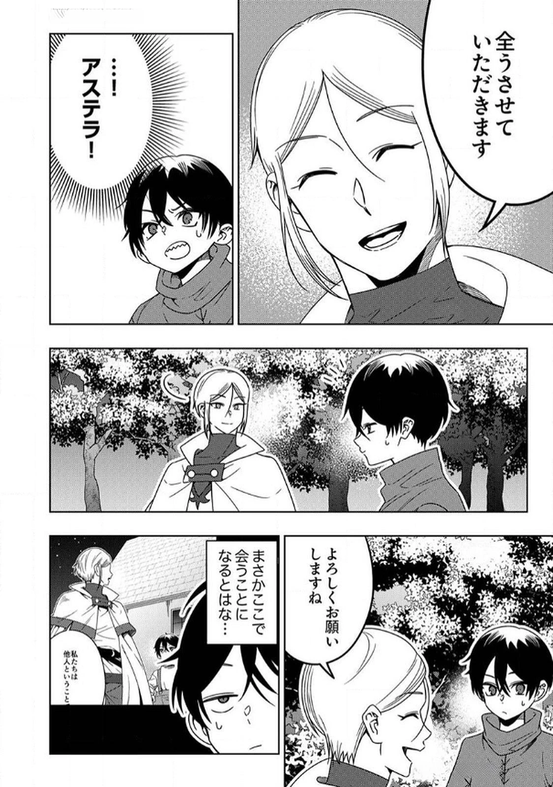 時ノ檻～死に戻りの霊装使い、【コピー】能力で最強へと至る～ 第6話 - 20