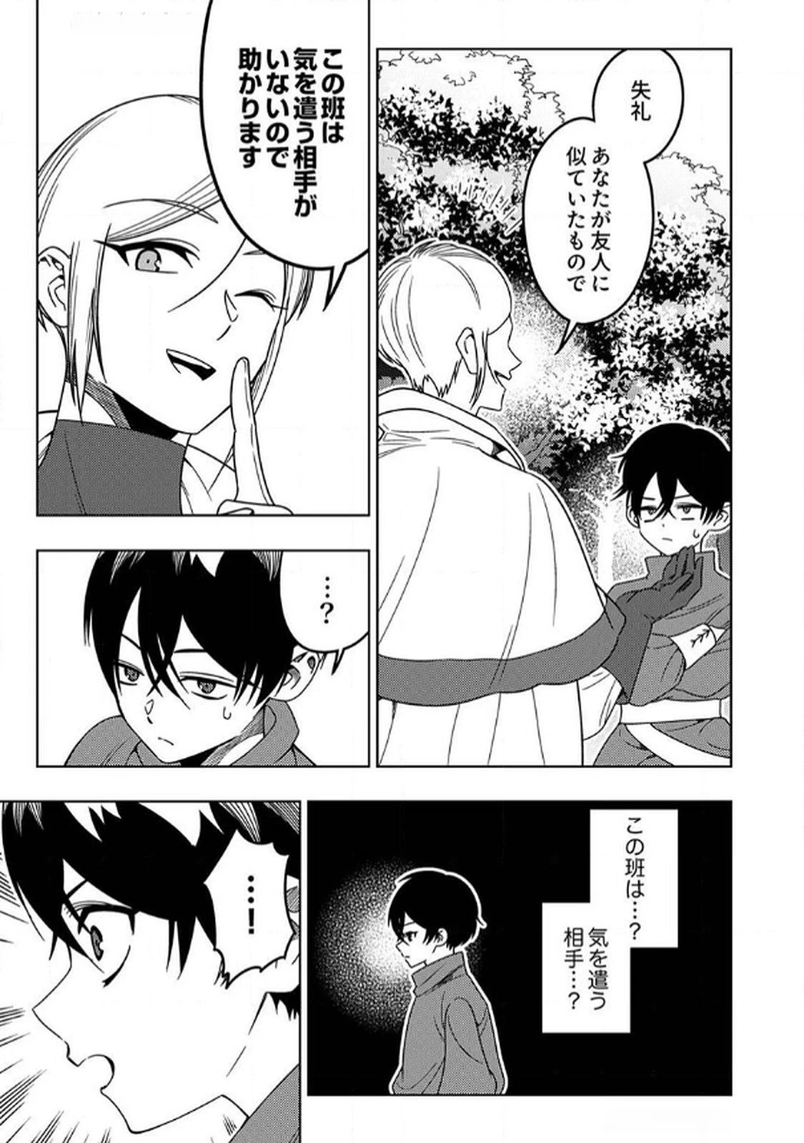 時ノ檻～死に戻りの霊装使い、【コピー】能力で最強へと至る～ 第6話 - 21