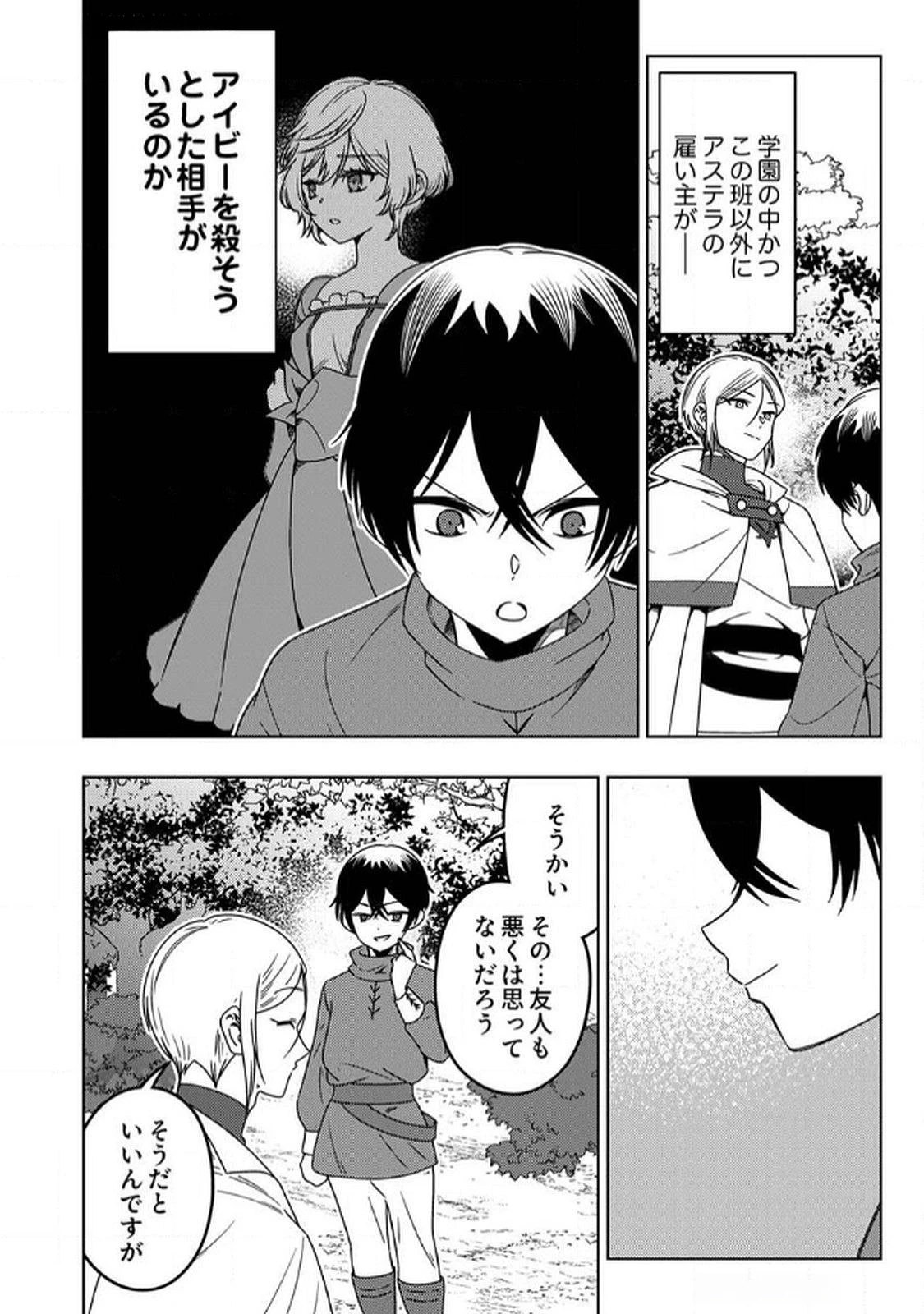 時ノ檻～死に戻りの霊装使い、【コピー】能力で最強へと至る～ 第6話 - 22