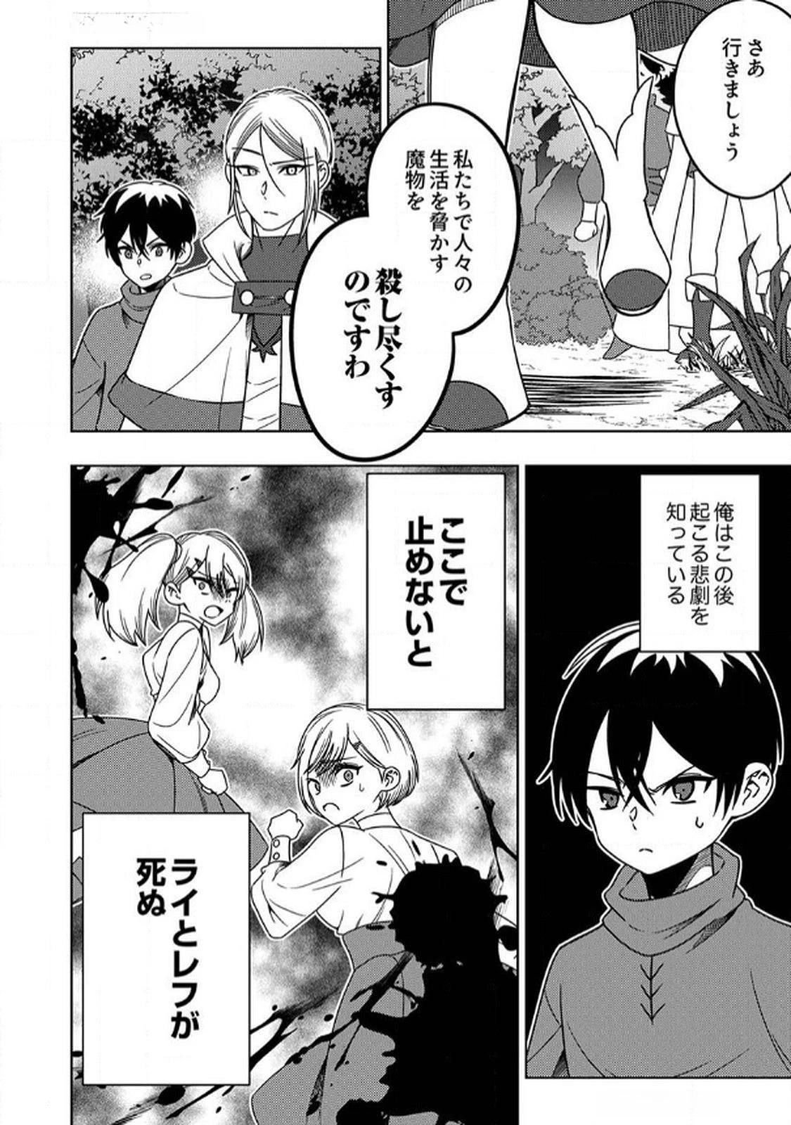 時ノ檻～死に戻りの霊装使い、【コピー】能力で最強へと至る～ 第6話 - 30