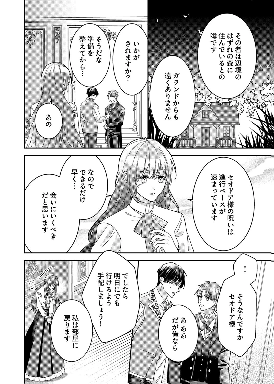 今世では、ひとりで生きようと思います。そのはずが… 第8話 - 2