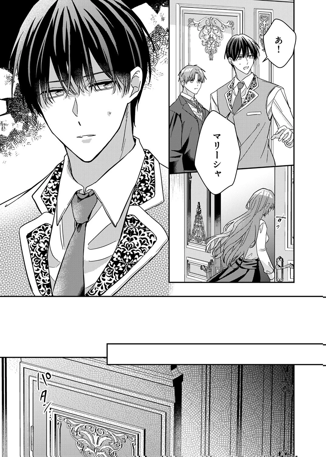 今世では、ひとりで生きようと思います。そのはずが… 第8話 - 3