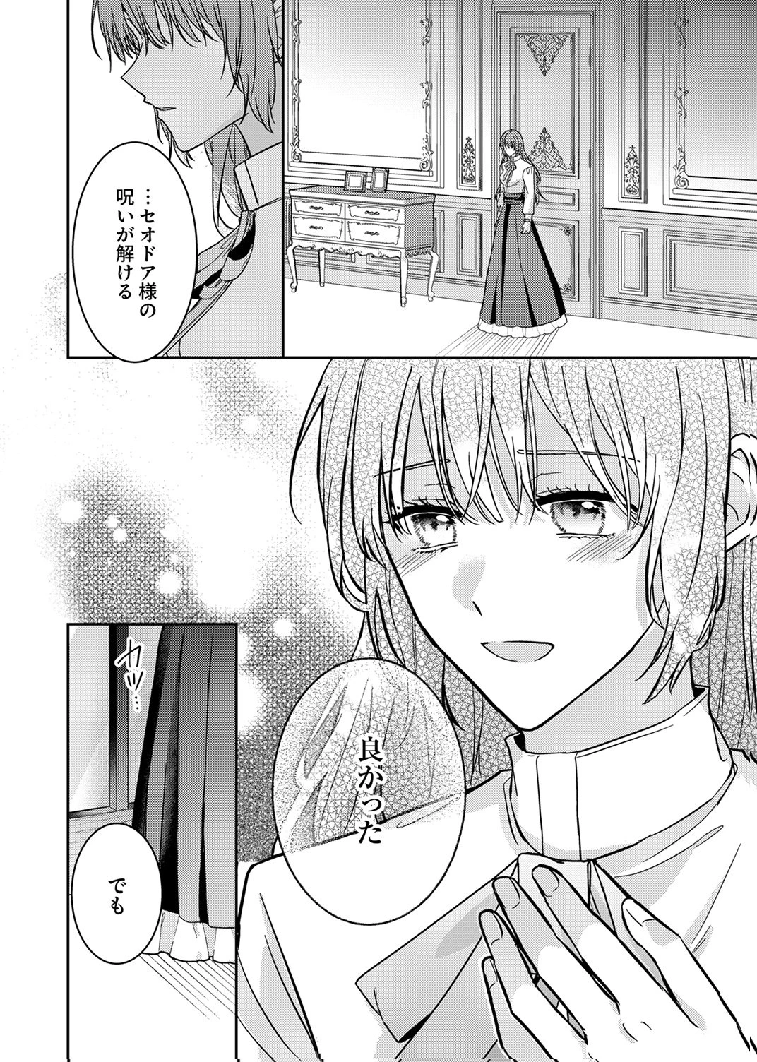 今世では、ひとりで生きようと思います。そのはずが… 第8話 - 4