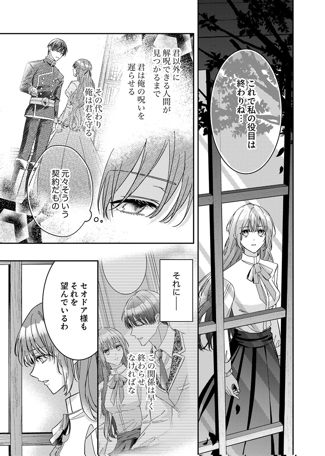 今世では、ひとりで生きようと思います。そのはずが… 第8話 - 5