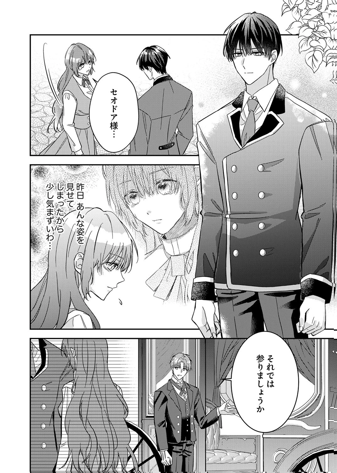 今世では、ひとりで生きようと思います。そのはずが… 第8話 - 8