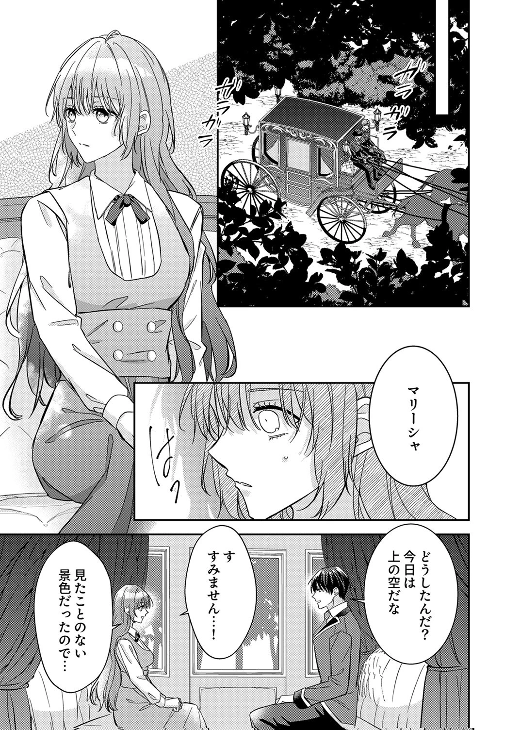 今世では、ひとりで生きようと思います。そのはずが… 第8話 - 9