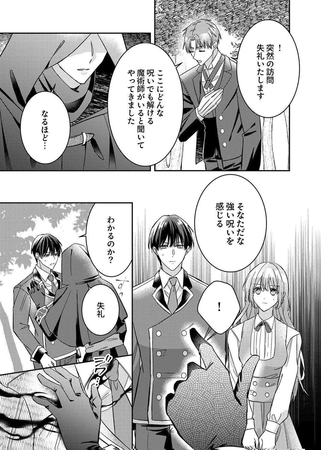 今世では、ひとりで生きようと思います。そのはずが… 第8話 - 13