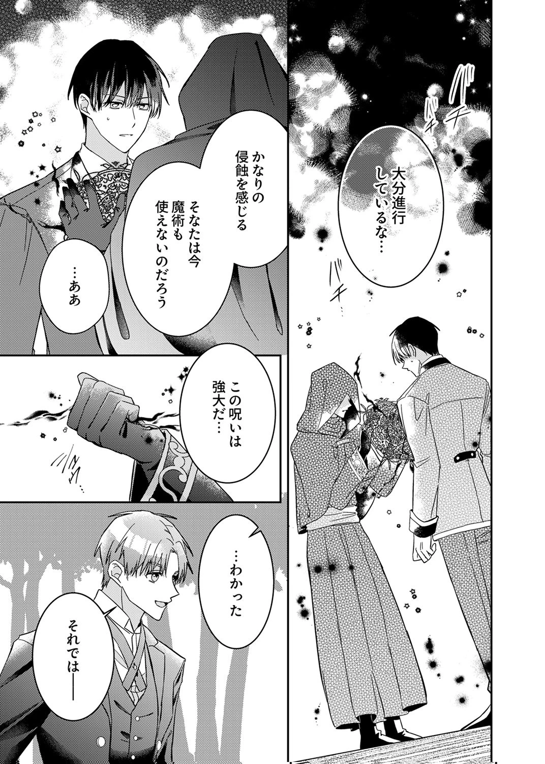 今世では、ひとりで生きようと思います。そのはずが… 第8話 - 15