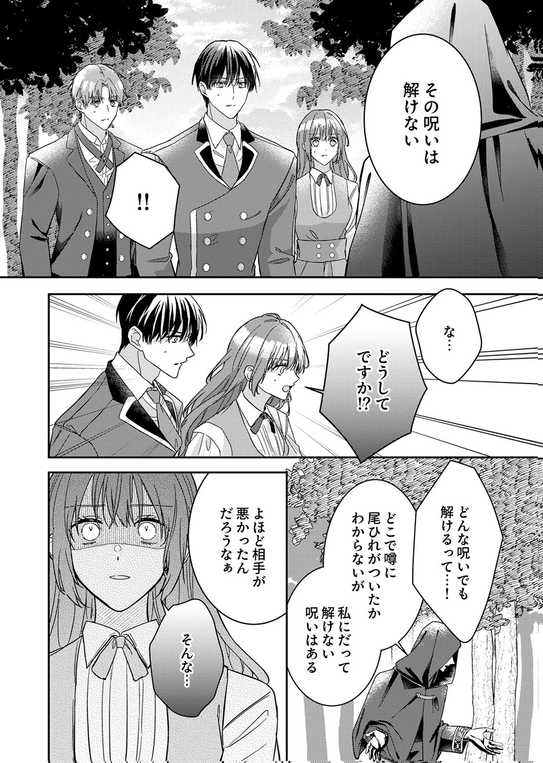 今世では、ひとりで生きようと思います。そのはずが… 第8話 - 16