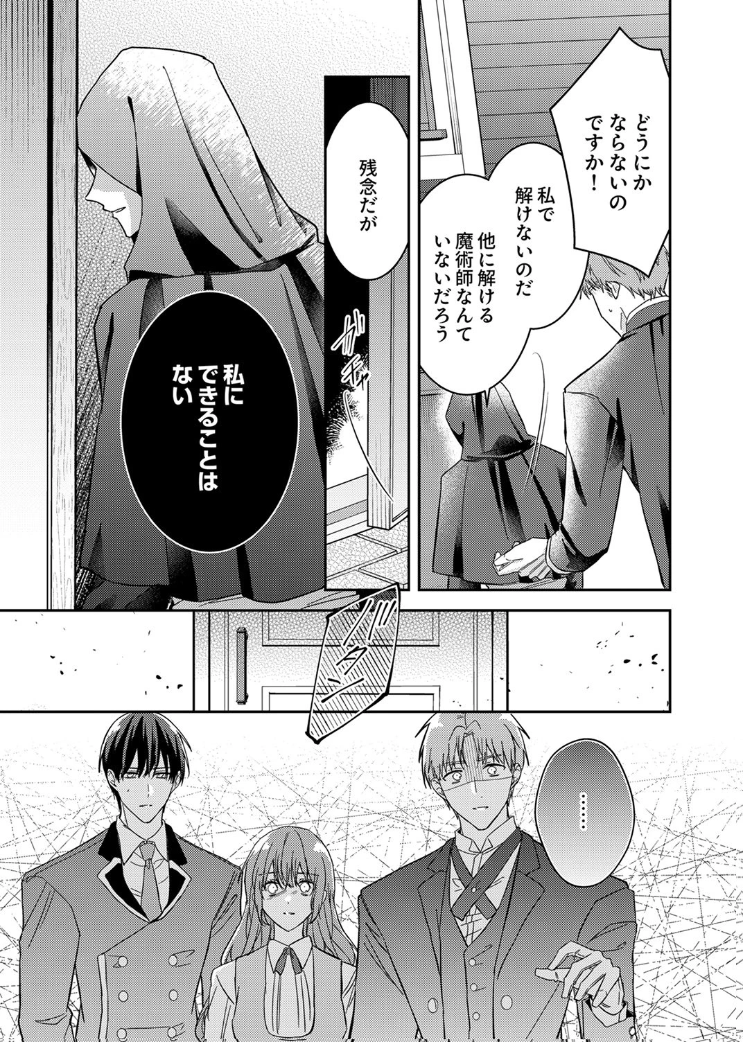 今世では、ひとりで生きようと思います。そのはずが… 第8話 - 17